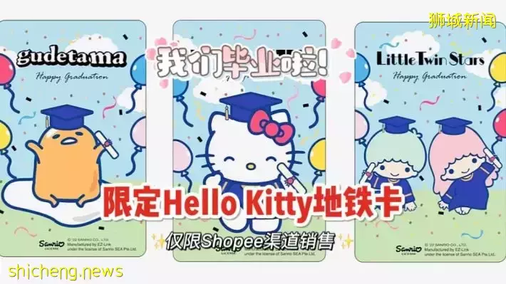 畢業季主題Hello Kitty系列Ez Link!三款設計超可愛