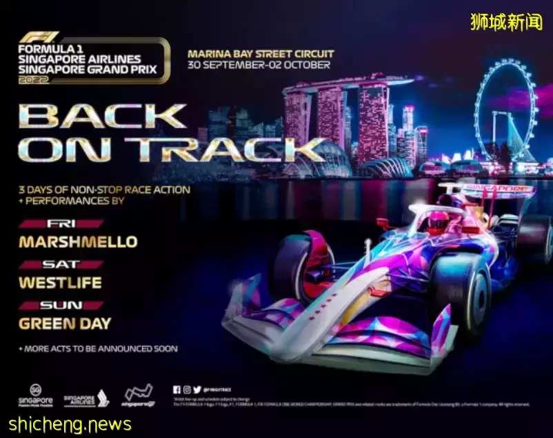新加坡F1表演嘉宾公布，全是格莱美大咖 ！DOTA比赛即将举办