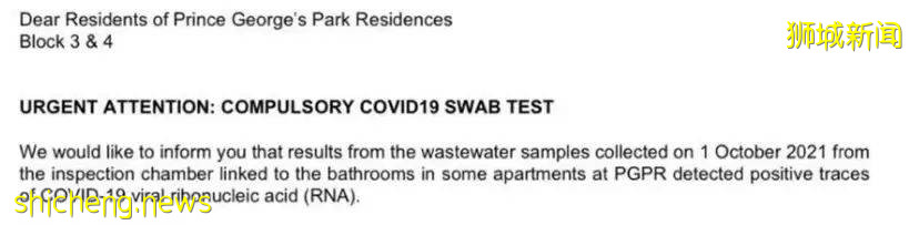 PGP宿舍楼废水检测出病毒RNA片段，Blk3和4的住户强制检测和自我隔离