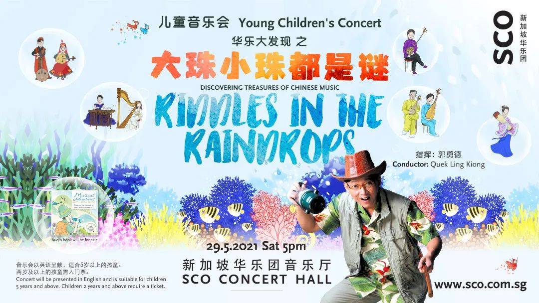 新加坡华乐团将在5月呈献2场现场音乐会