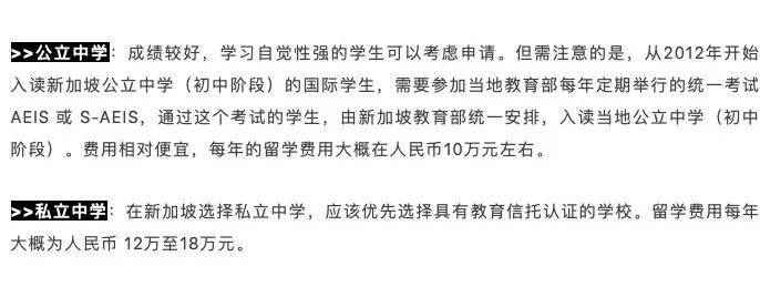 獅城百科 擇校季即將來臨！新加坡的公立、私立、國際學校到底有什麽區別？一起來看看吧