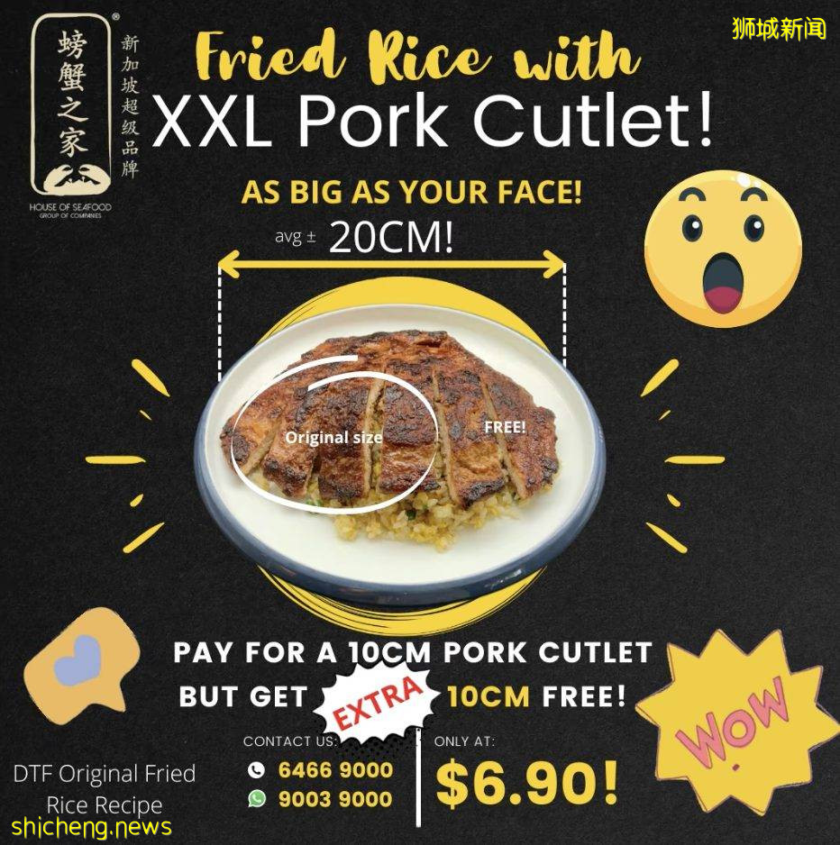 House of Seafood推出巨大20cm猪排炒饭!只要6.9新?!!性价比爆棚
