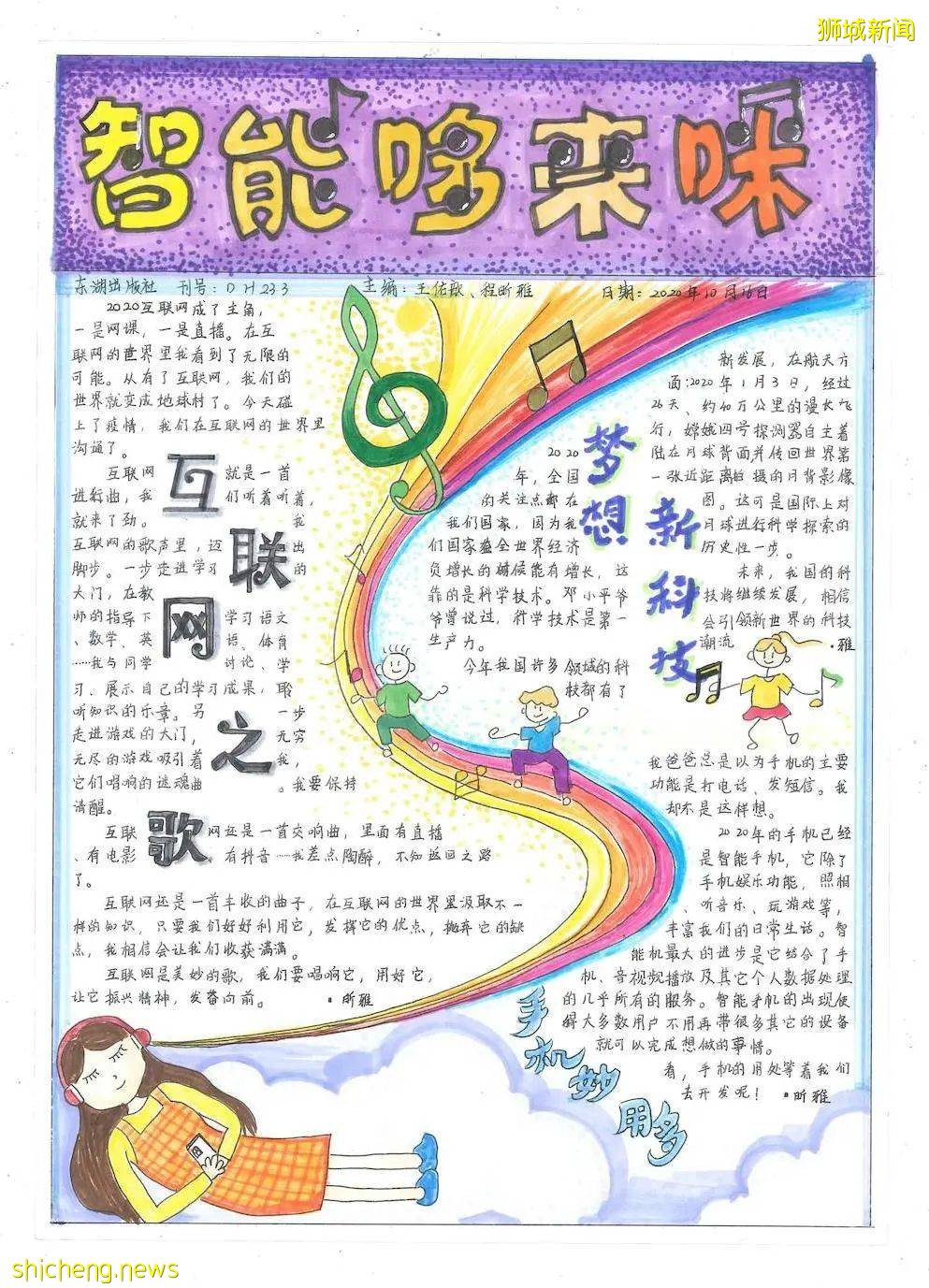 城頭條：創作一份自己的報紙 描繪“我的新加坡情”