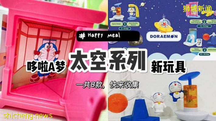 重磅！麦当劳哆啦A梦系列新玩具！从这周开始吃Happy Meal吧