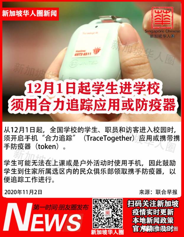 注意!新加坡12月起,全岛这些地方须带便携器或下载应用才能进