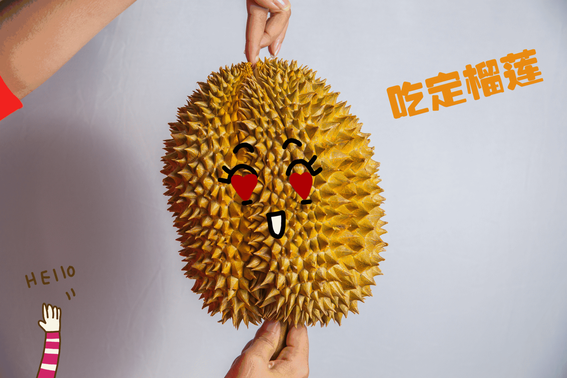 榴莲控请火速现身！真爱粉就要“臭味”相投