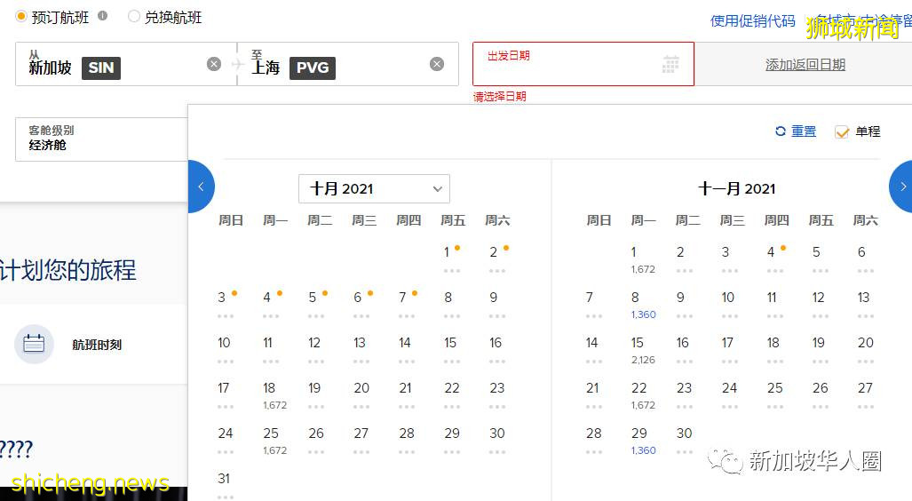 重磅!新加坡回国10月机票继续降!单程低至460新币起