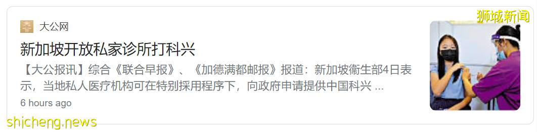 名單出爐！新加坡這幾家醫院已准備申請科興！20萬庫存或剩13.2萬劑給普通人免費打