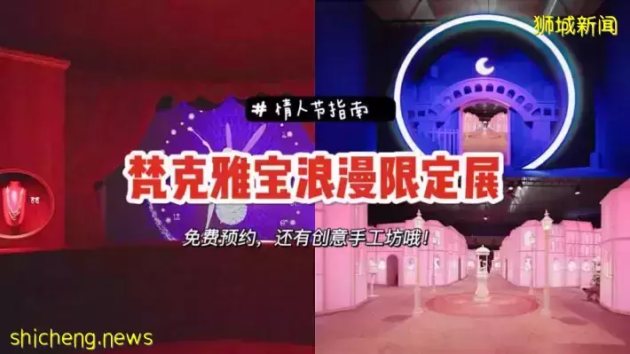 梵克雅宝情人节主题快闪活动@MBS！情人桥、精灵等经典元素必打卡