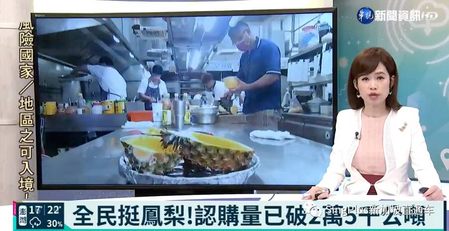 台湾凤梨被大陆禁止！新加坡台商出手进口25万吨！有救了
