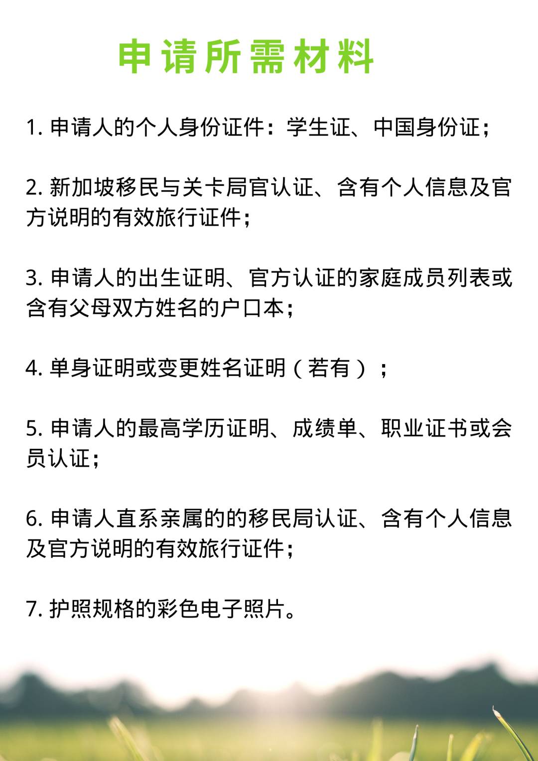 留学移民,新加坡PR攻略
