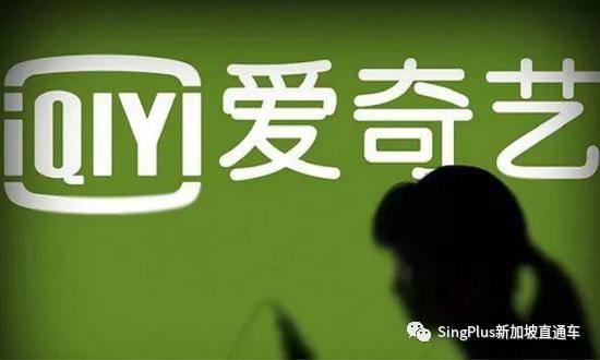 爱奇艺在新加坡设立总部!明年王一博李现都要来?