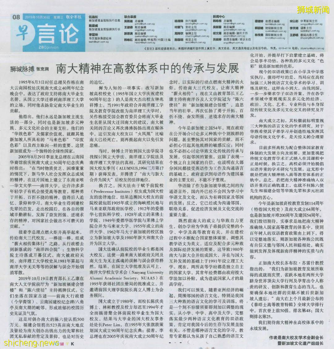 張克潤：南大精神在高教體系中的傳承與發展