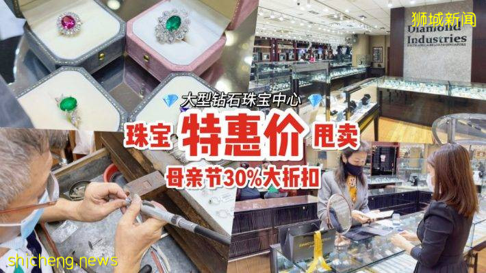 新加坡珠寶巨頭推出超給力全場7折優惠！美麗又保值，平價也能買珠寶💎 性價比爆棚