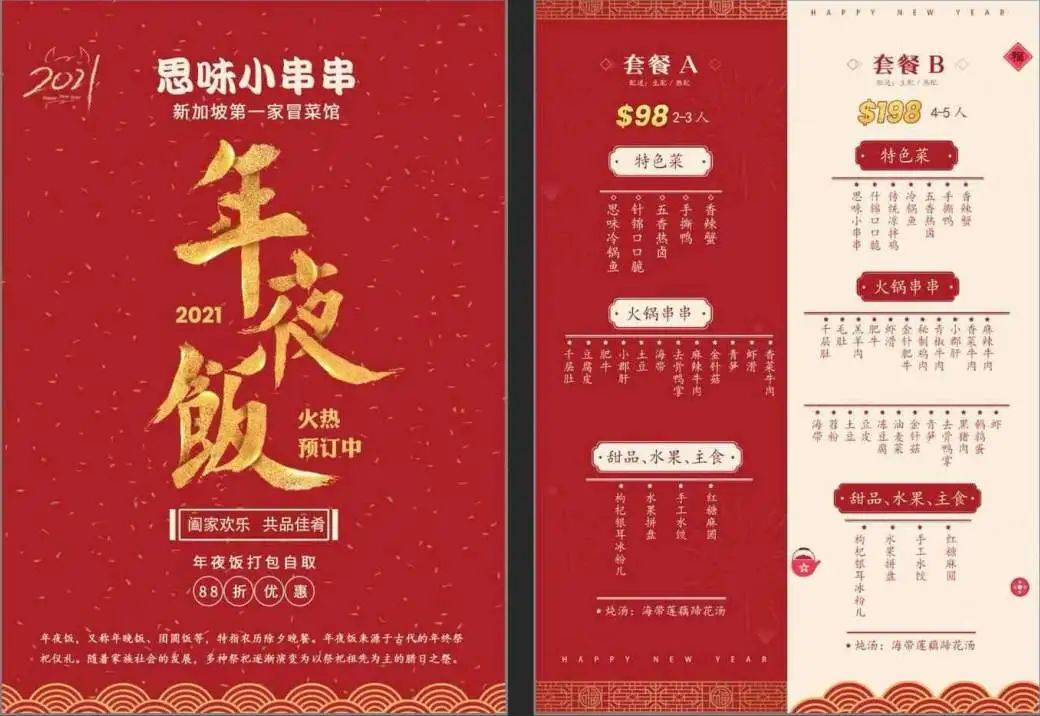 春节不打烊,年夜饭开启!最后一波餐厅预定攻略收好了!(下)