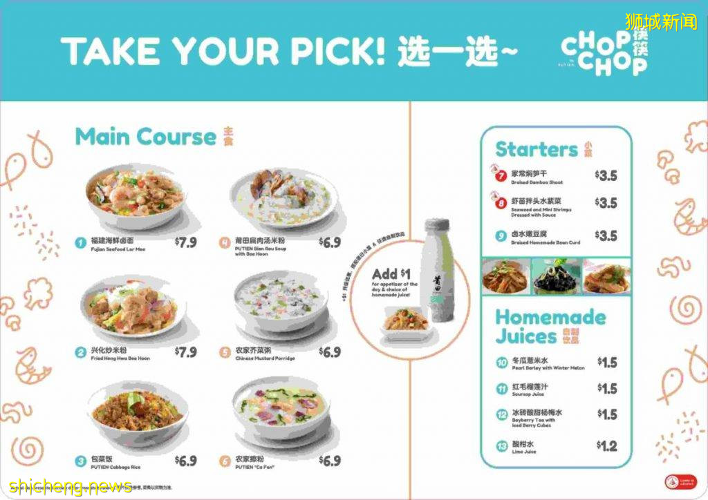 Putian旗下平价品牌CHOP CHOP开到NUS!所有菜品都不超过8新币