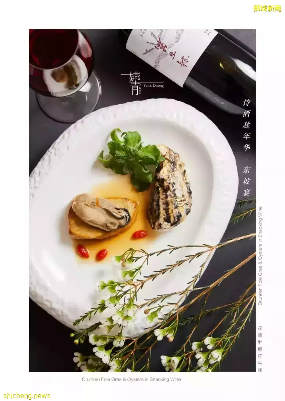 詩酒趁年華 東坡宴 隔空和千古吃貨大文豪蘇東坡幹杯