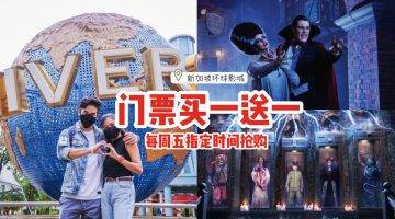 新加坡環球影城萬聖節2021攻略💥驚魂夜展覽+不給糖就搗蛋+服裝大賽👻越夜越恐怖，有膽你就來