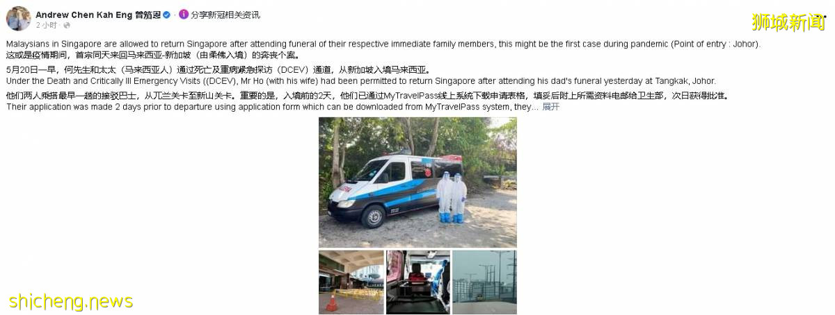 往返马新奔丧 暖心笔记 夫妻分享申请手续获网民按赞