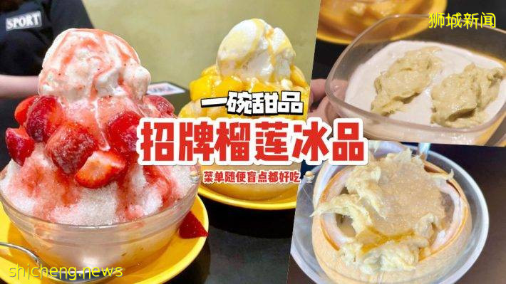 Dessert Bowl招牌榴梿甜品屋🤤 必吃榴梿慕斯100%純正果肉口感細膩!椰子布丁、芒果雪山也超正點💯