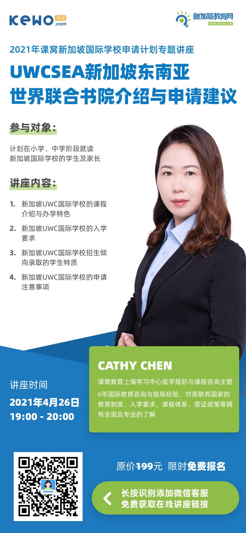 新加坡國際學校申請專題 東南亞世界聯合學院，只有5%的錄取率