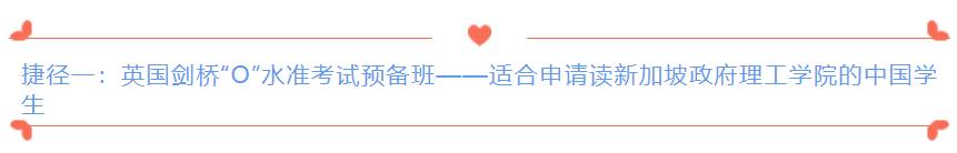 听说申请新加坡大学有捷径