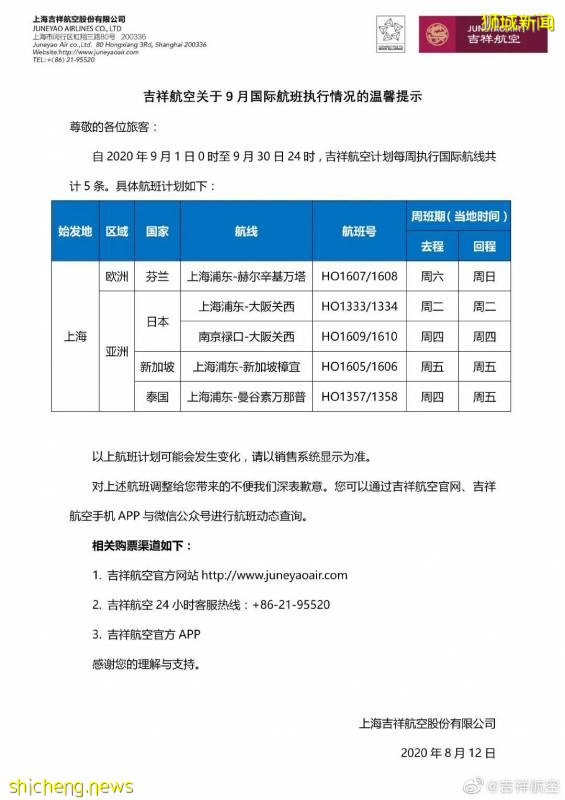 最新！9月中新航班计划出炉，新加坡飞中国航班大总汇