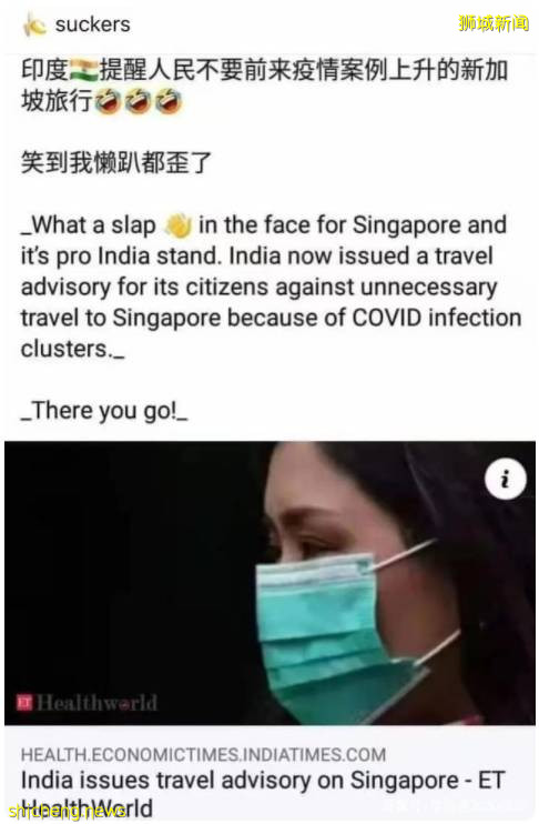 可笑 印度官方提醒：新加坡疫情嚴重，別去