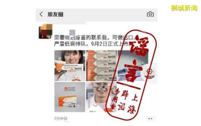 新冠疫苗498元一支？新加坡朋友圈居然有人卖疫苗