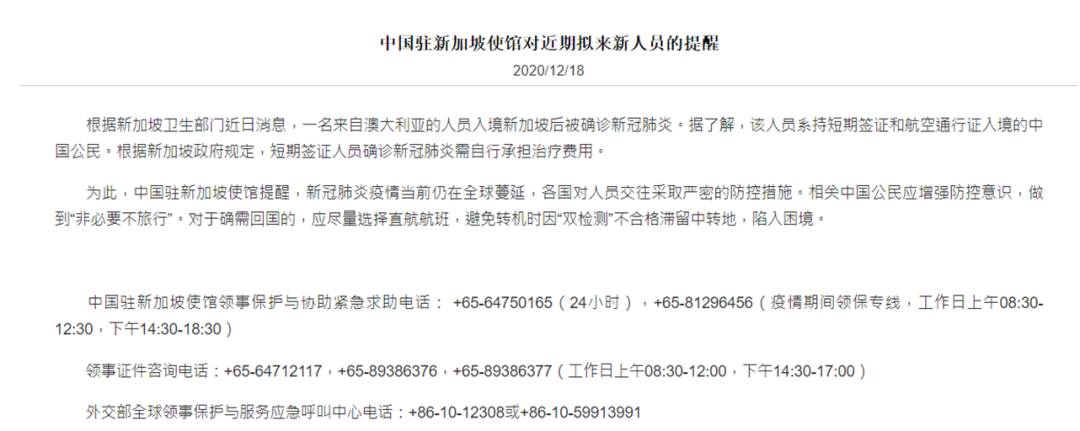 中国驻新加坡大使馆提醒:非必要不旅行