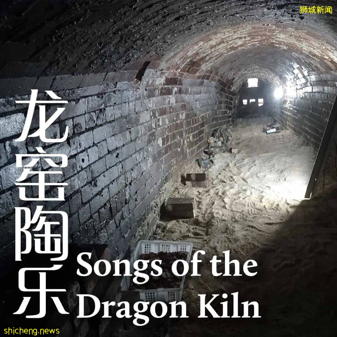 你知道新加坡的龙窑故事吗