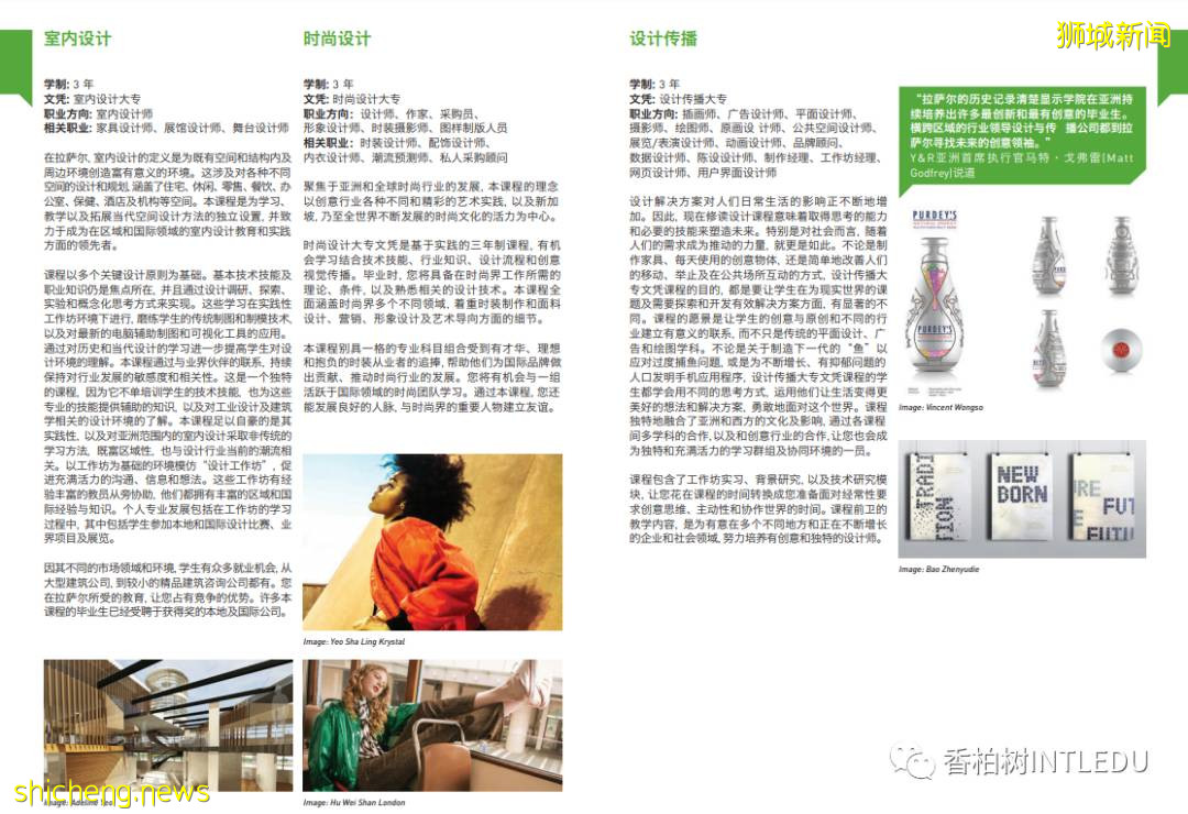 新加坡拉薩爾藝術學院