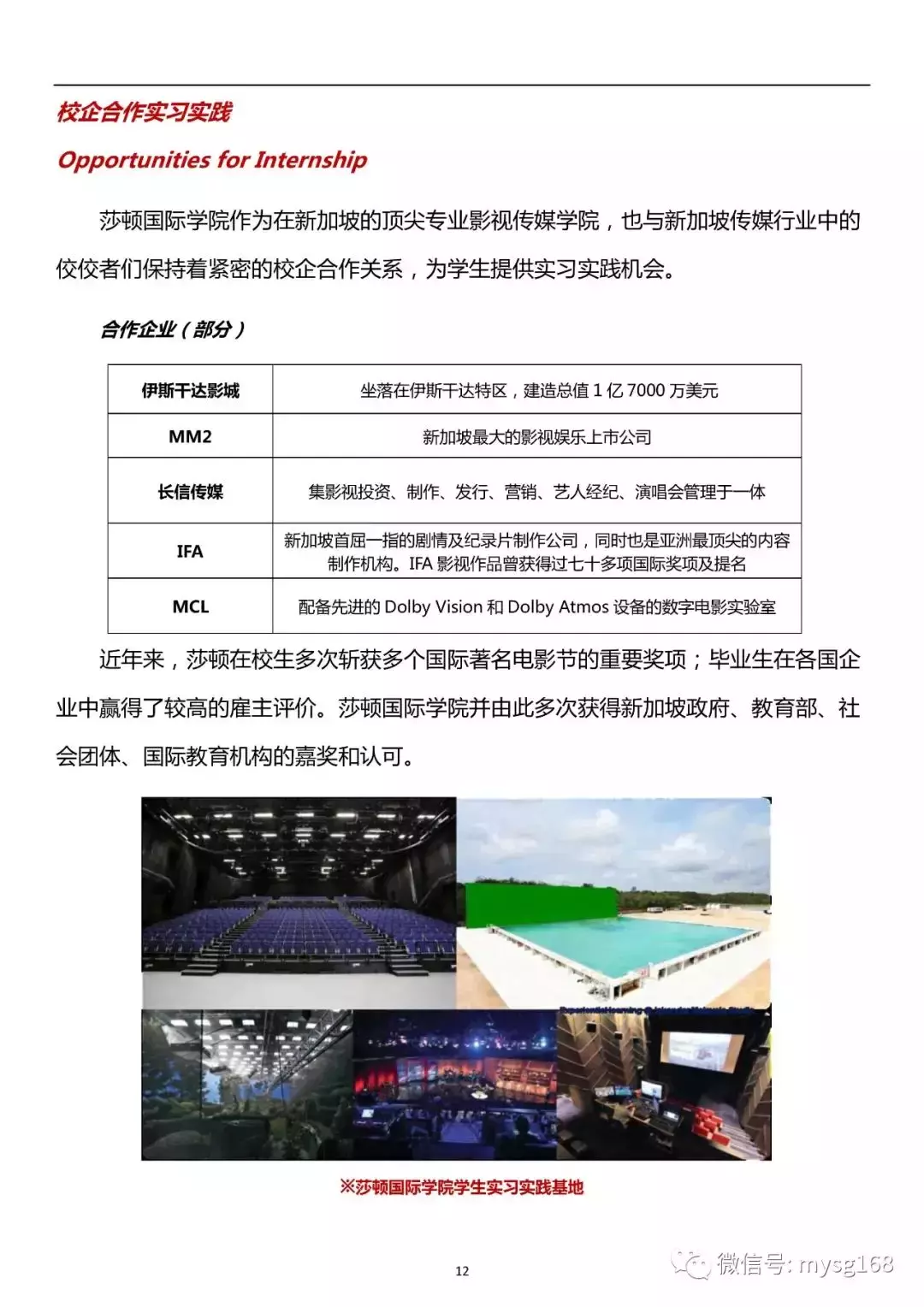 新加坡莎顿国际学院 首选艺术与传媒类专业