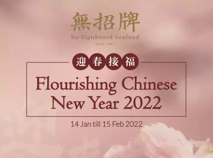 新加坡20家熱門年夜飯大盤點！打包帶回家吃安全又美味！還有早鳥預訂優惠，快來Get吧