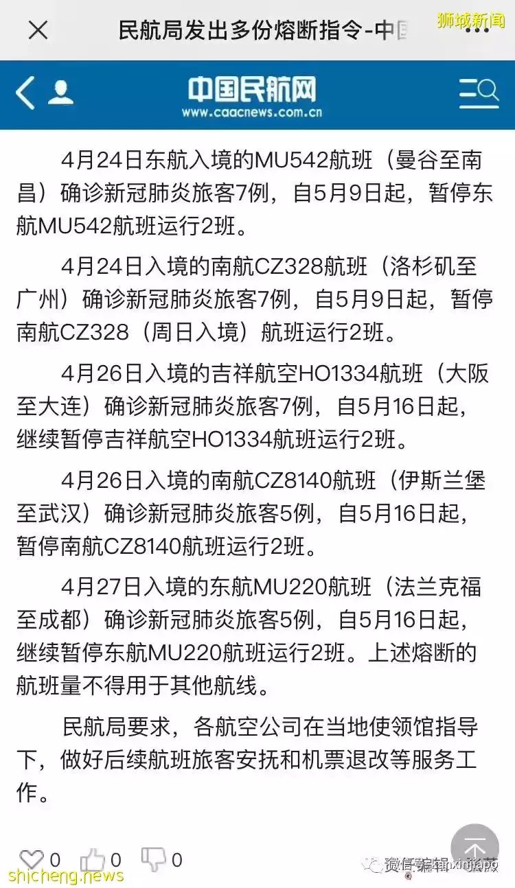 “史上最难回国季”！中国民航连发9份熔断指令，5月新加坡飞南昌全面断航