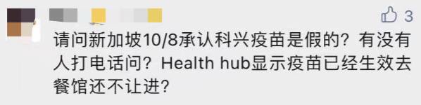 在新加坡吃飯被拒，因部分餐廳不承認科興疫苗證明！下周起，政策有這些新變化
