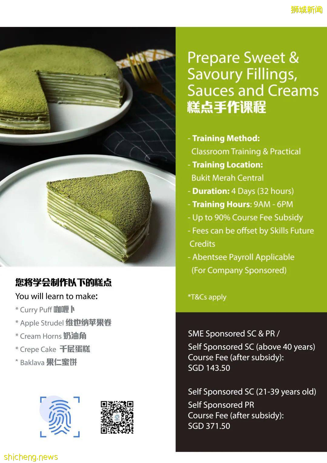 【政府津貼課程】近期開班糕點、面包、烘培、壽司課程等你來