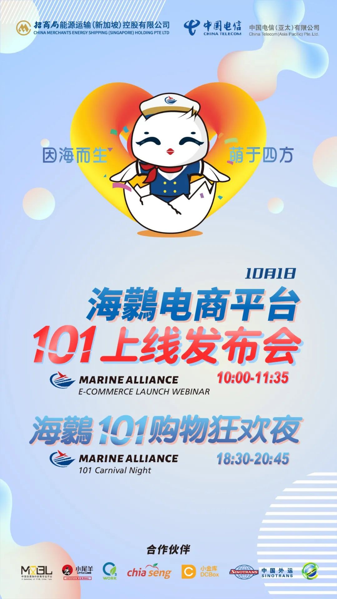 海鸏商城 101购物狂欢节!