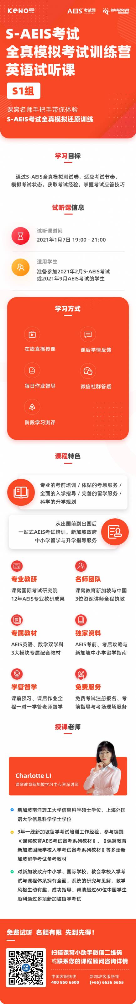 最新!新加坡2021年S AEIS考試開始報名!沖刺S AEIS你需要