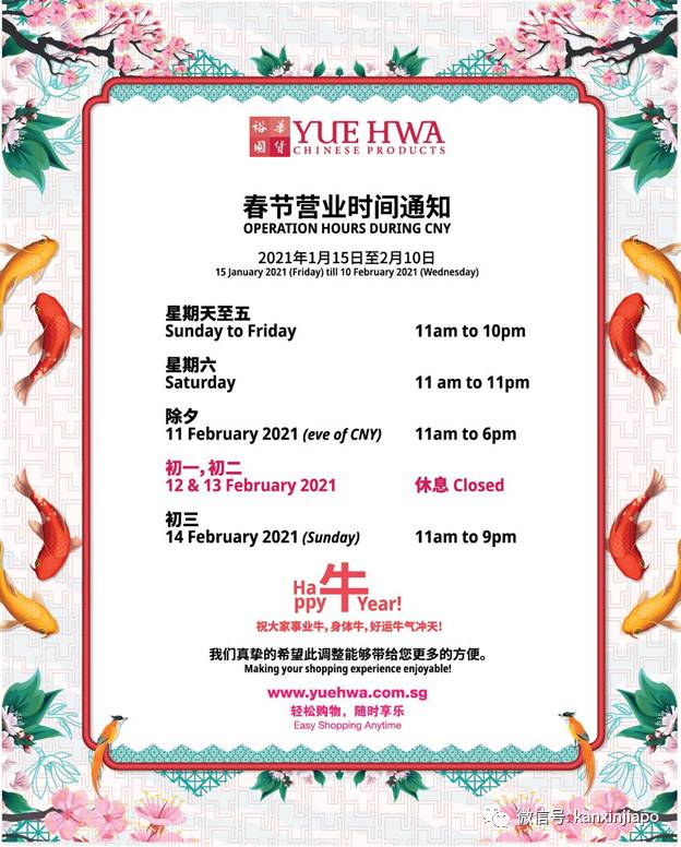 【干货】历来最多超市通宵营业!坡岛这个春节不怕断食断粮