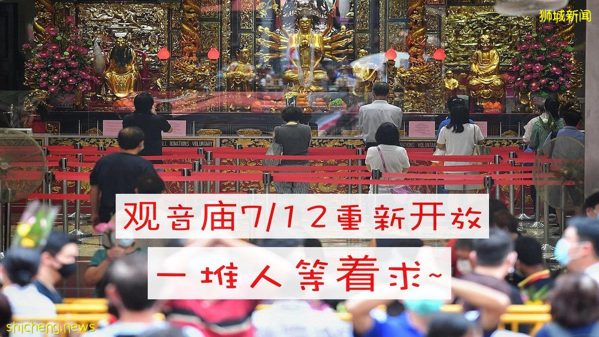 观音庙将在7月12日重新开放, 一堆人等著求“健康 工作 顺心”