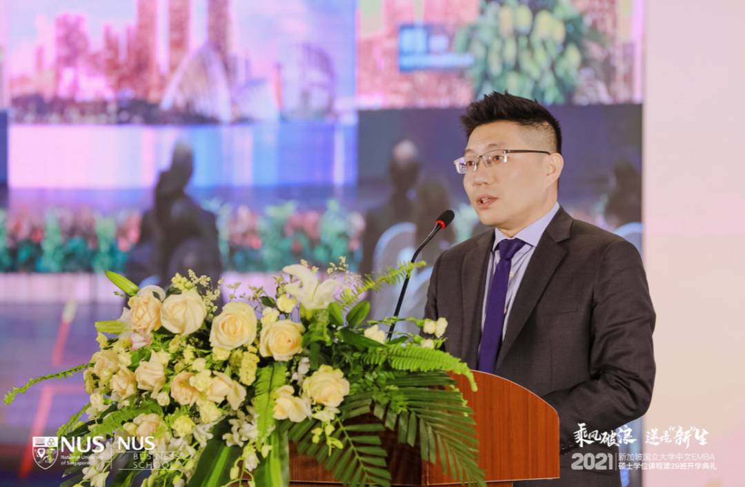 乘風破浪 逆境“新”生 新加坡國立大學中文EMBA第29班開學典禮
