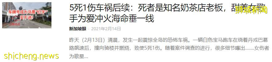 5死1傷車禍後續，勇入火海救情郎，那個女孩怎樣了