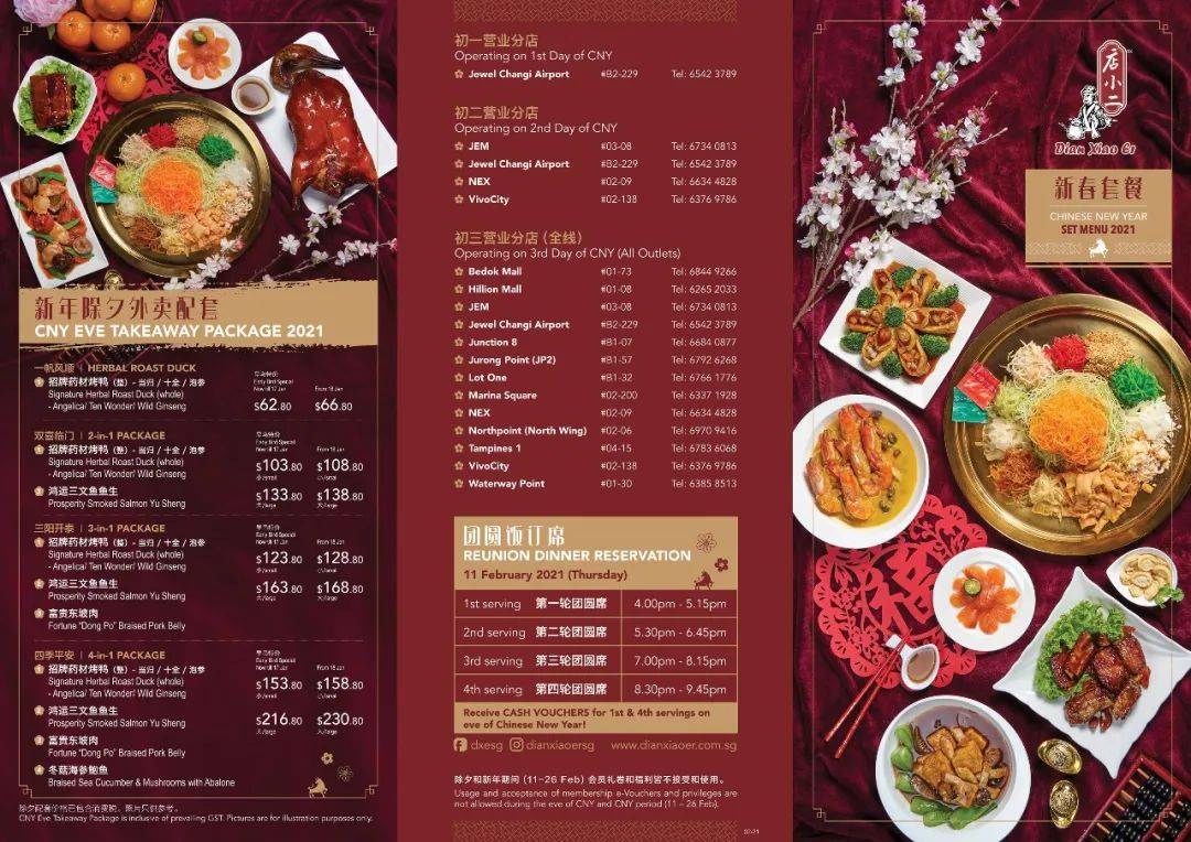 咚咚咚锵！新加坡最強年夜飯攻略來啦