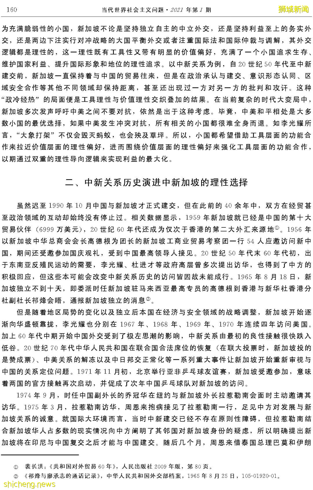 範磊:新加坡發展與中國關系的理性邏輯和雙重面向