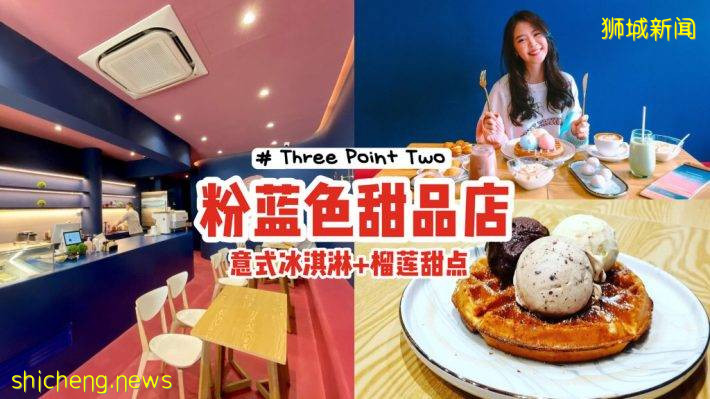 Kampong Bahru新店“Three Point Two”💓溫馨粉藍配色+意式冰淇淋+榴梿甜品，偷走你的少女心📷