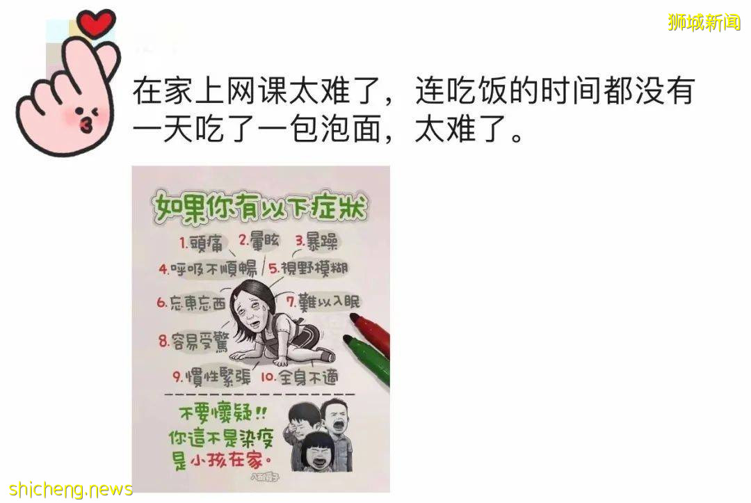 新加坡“神兽”们居家学习第一天!家长们晕了懵了乱了炸了