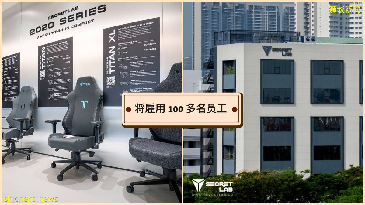 新加坡Secretlab公司將雇用 100 多名員工, 鼓勵大家申請
