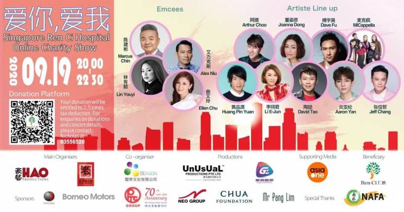 9月19日晚《愛你愛我》線上音樂會，陶喆、張信哲、炎亞綸、李翊君和黃品源將爲仁慈獻唱