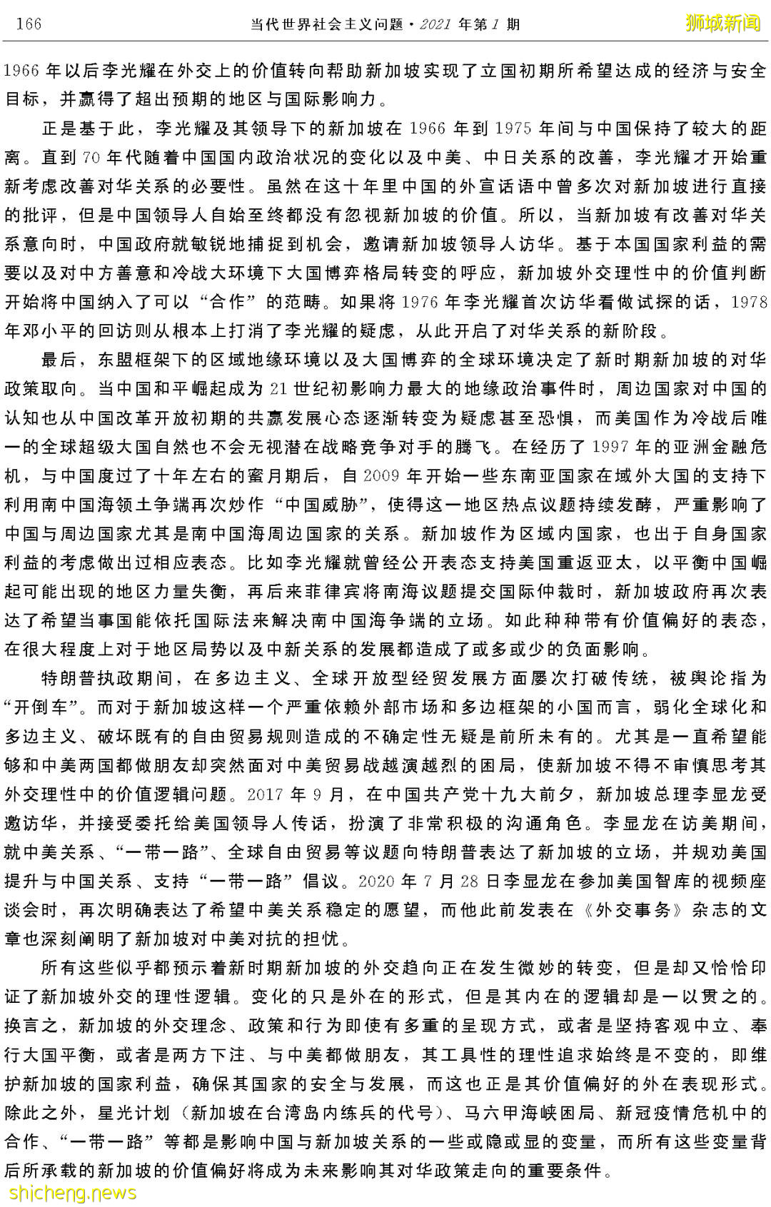 範磊:新加坡發展與中國關系的理性邏輯和雙重面向